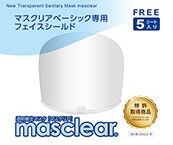 ベーシックフェイス（5枚入り）
